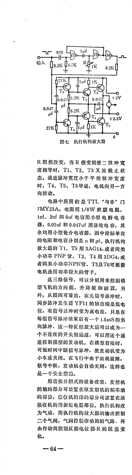 1979_11_pp64.jpg