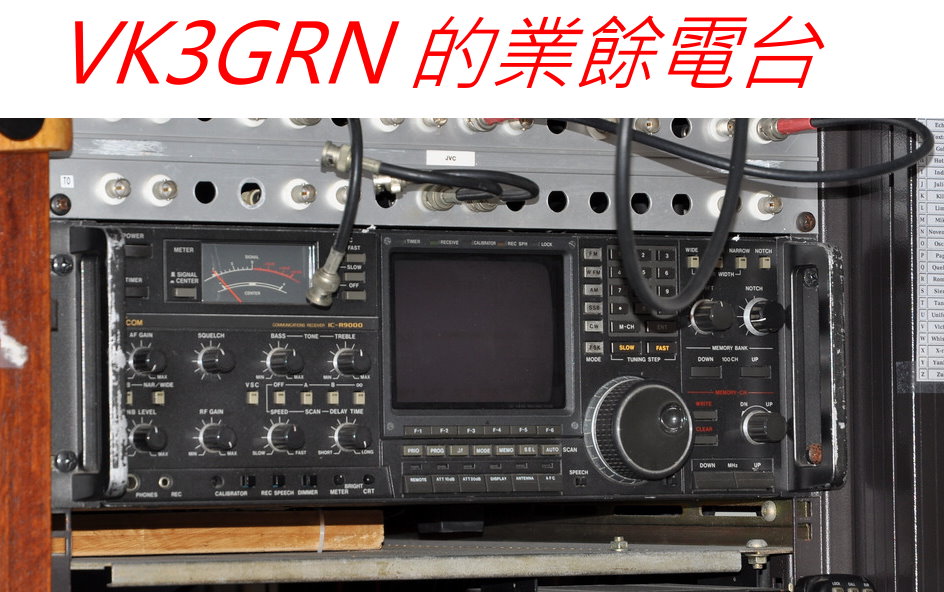 05-074 VK3GRN 的業餘電台.jpg