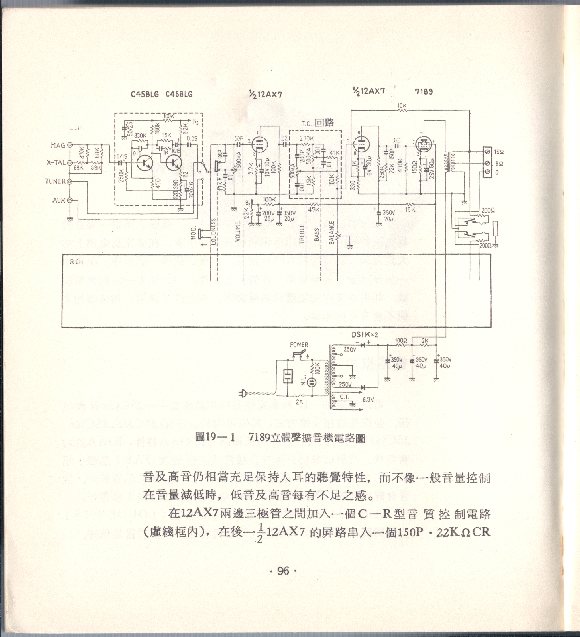 擴音機製作圖解19 - 7189 6W+6W立體聲擴音機02.JPG