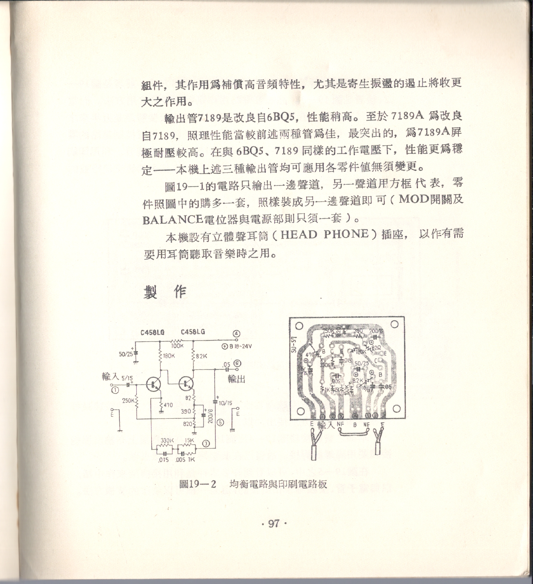 擴音機製作圖解19 - 7189 6W+6W立體聲擴音機03.JPG