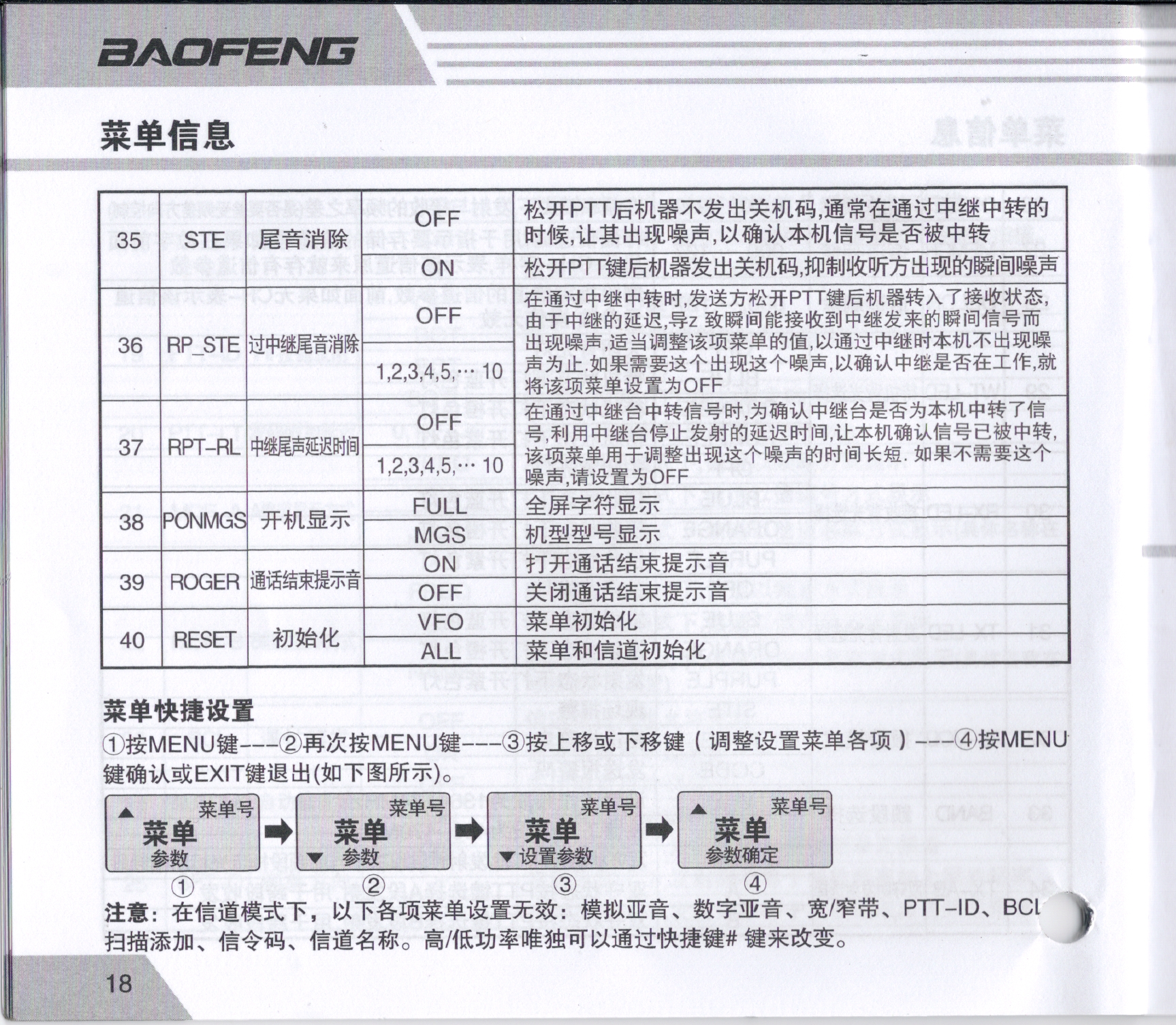 BAOFENG寶峰UV-5R使用說明書18.JPG