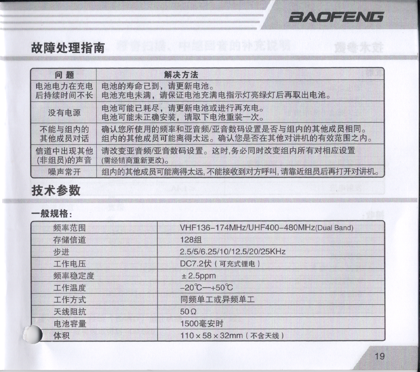 BAOFENG寶峰UV-5R使用說明書19.JPG