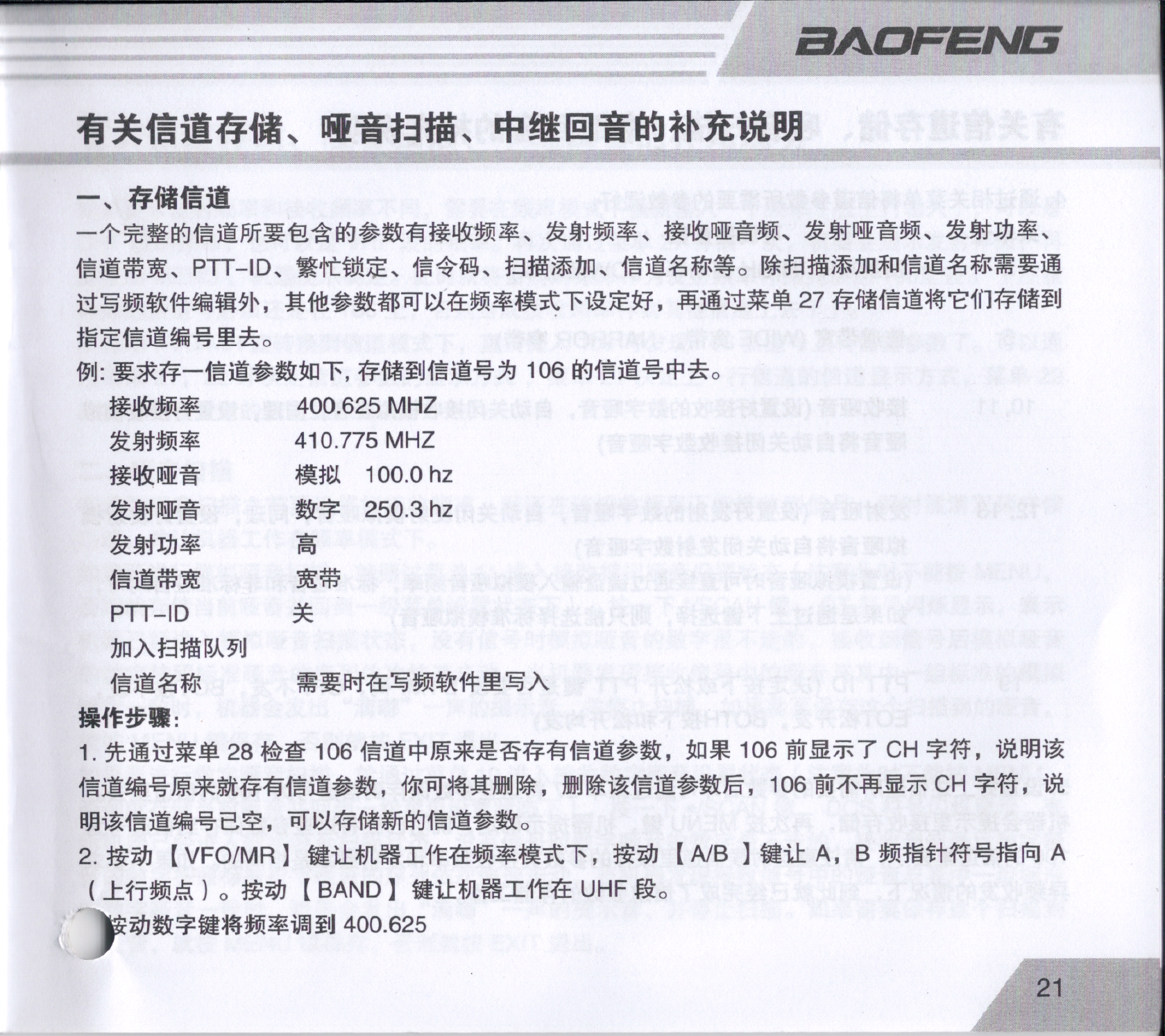 BAOFENG寶峰UV-5R使用說明書21.JPG