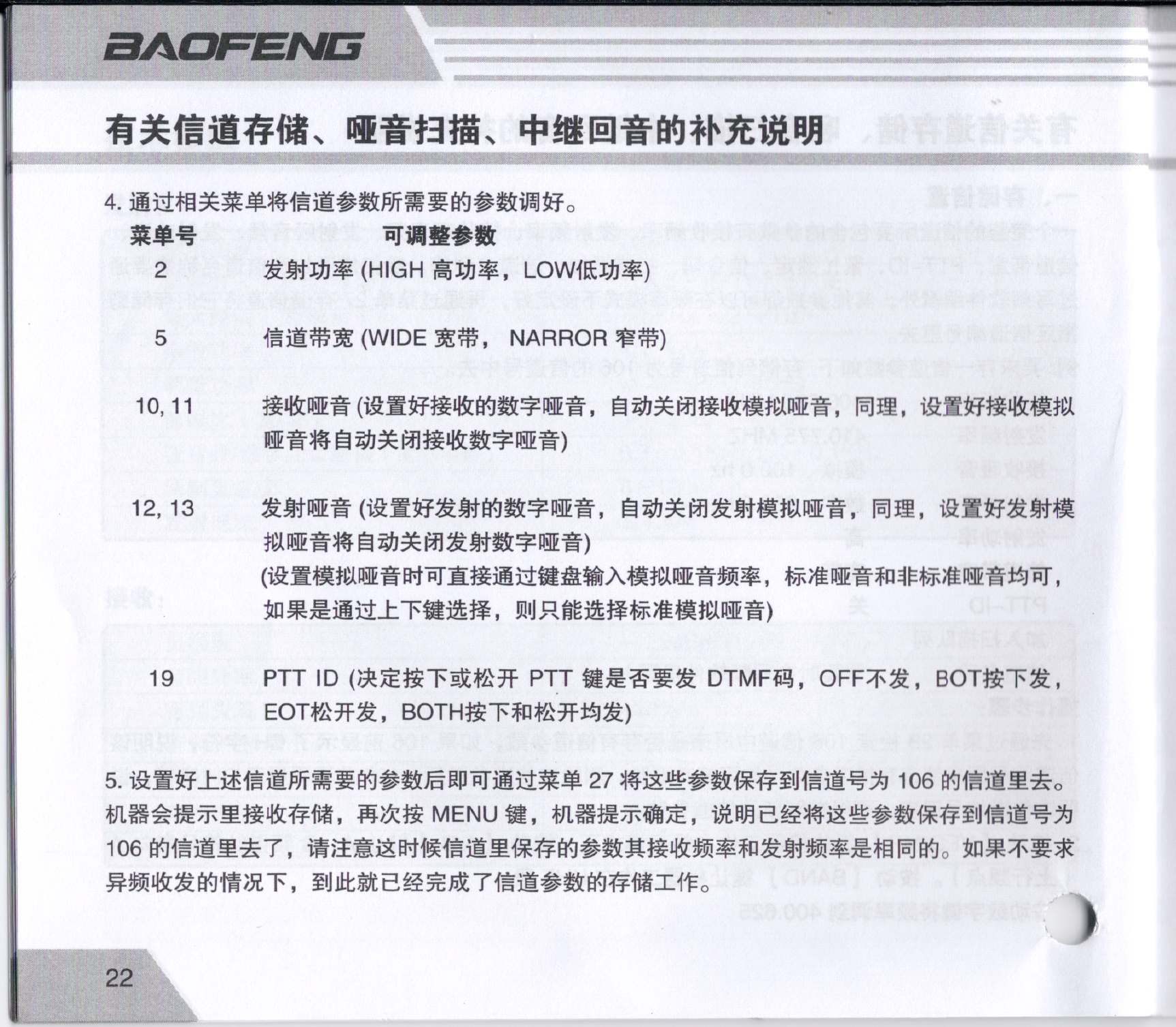 BAOFENG寶峰UV-5R使用說明書22.JPG