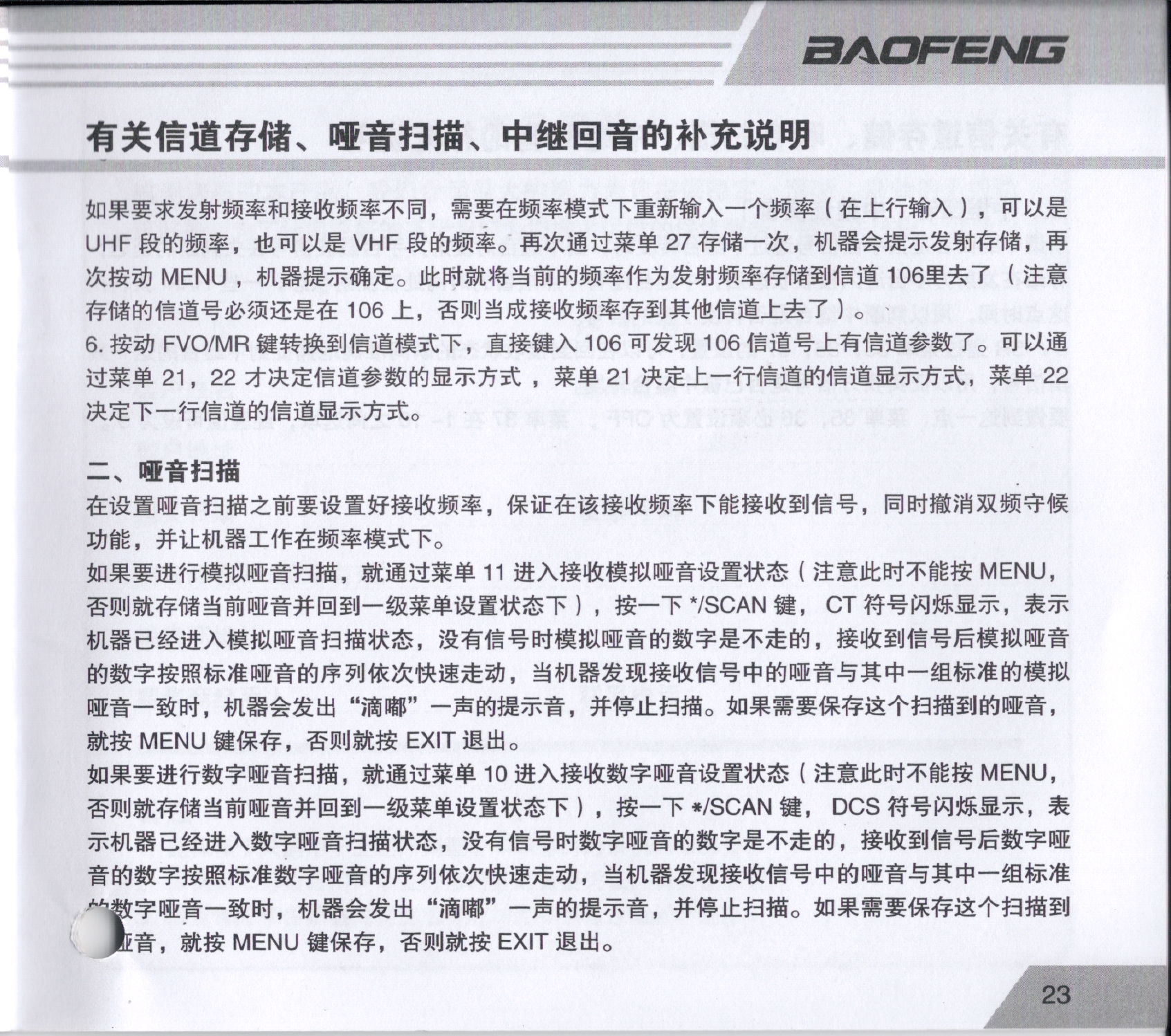 BAOFENG寶峰UV-5R使用說明書23.JPG