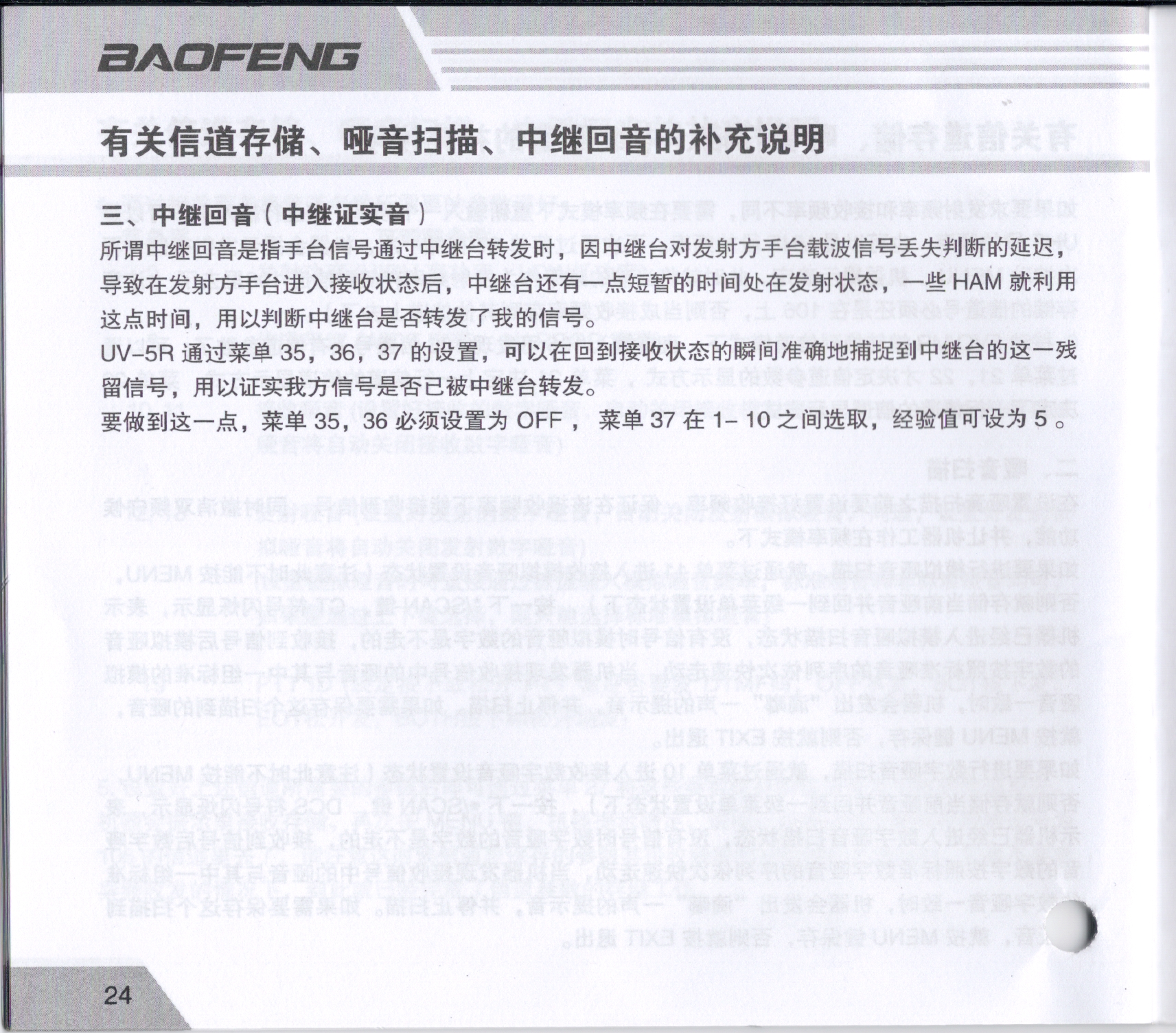 BAOFENG寶峰UV-5R使用說明書24.JPG