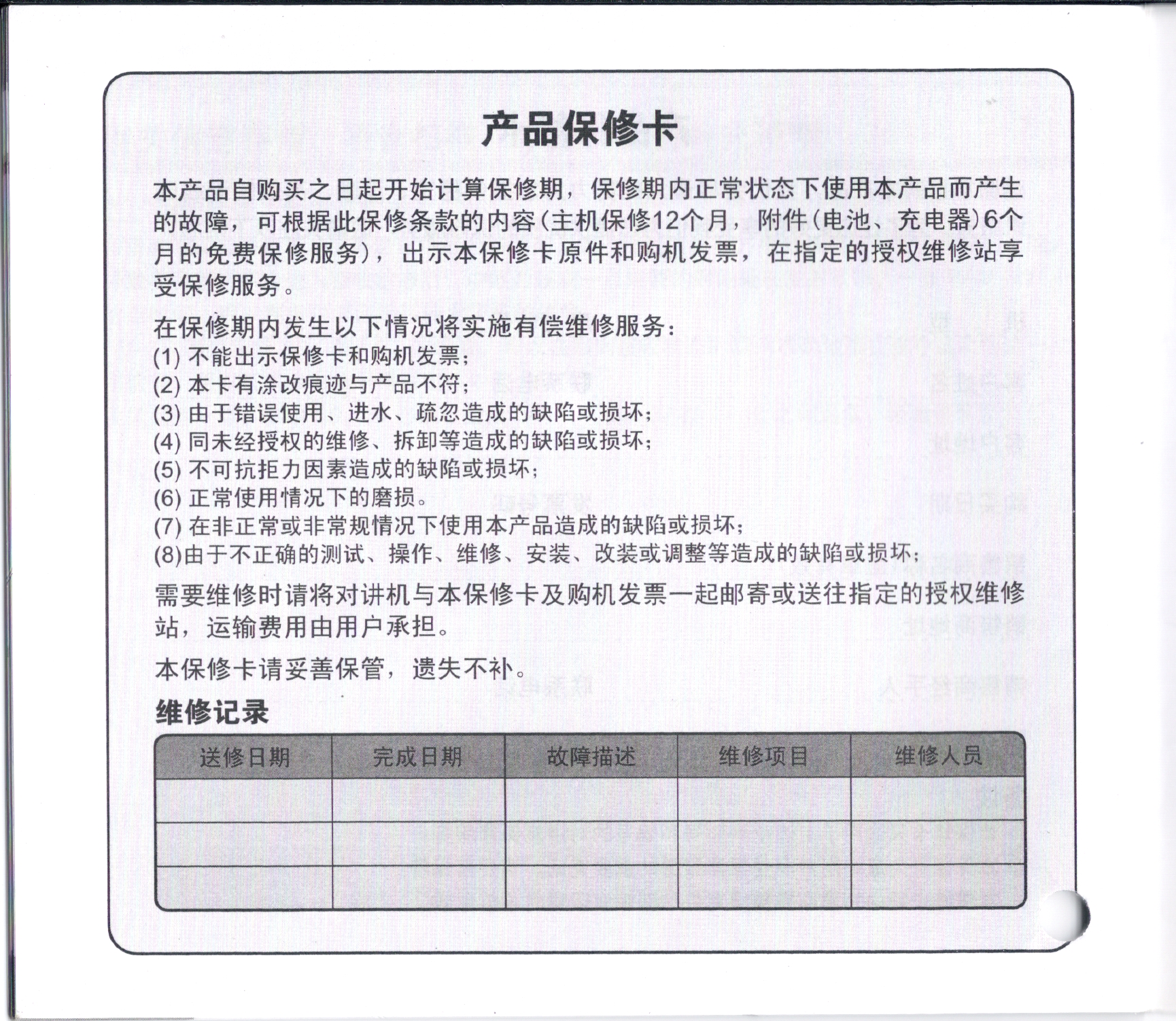 BAOFENG寶峰UV-5R使用說明書26.JPG