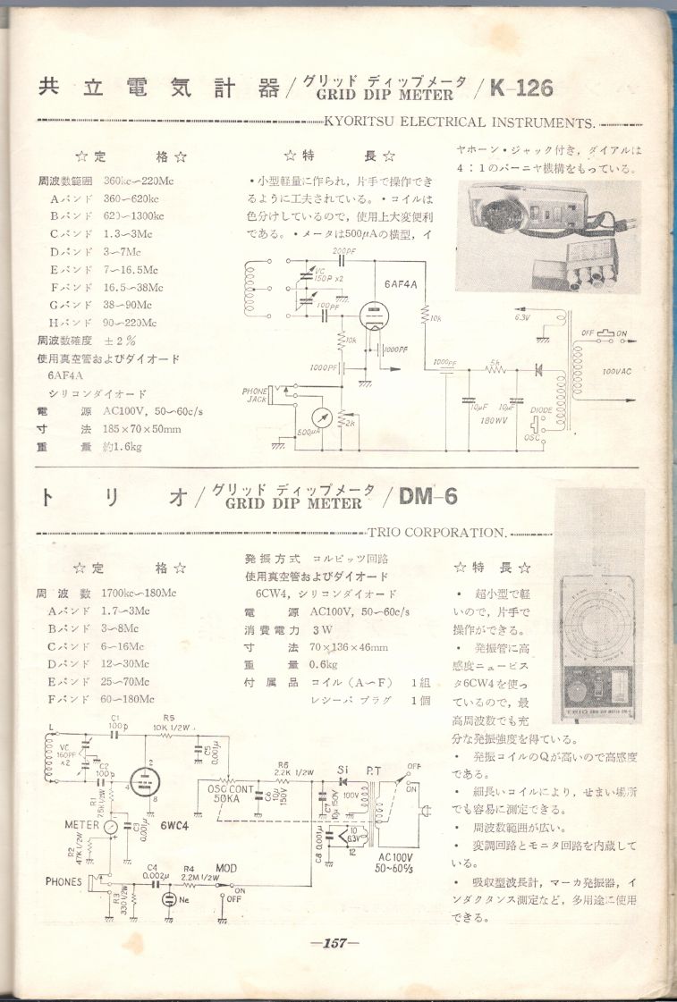 電波實驗1966春號-測定器回路集157.JPG