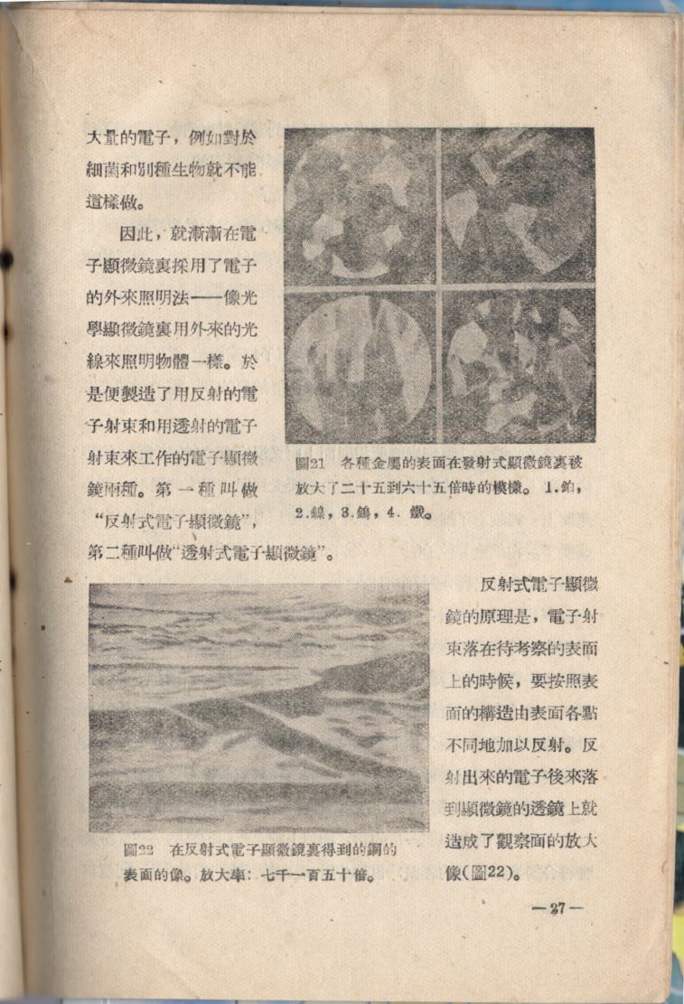 電子顯微鏡27.JPG