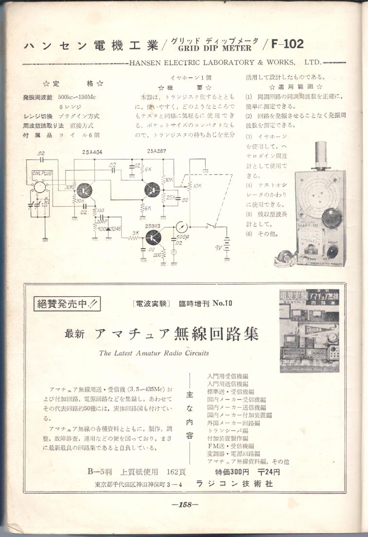 電波實驗1966春號-測定器回路集158.JPG