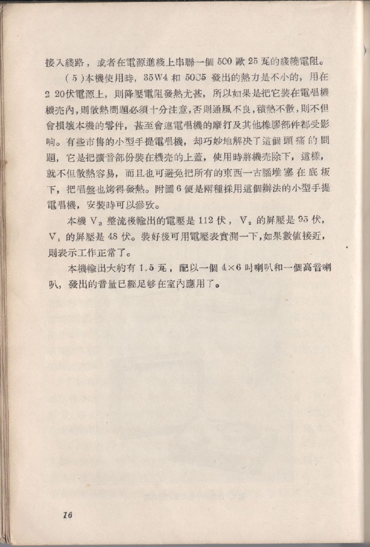 自製HI-FI擴音機及立體聲擴音機016.JPG