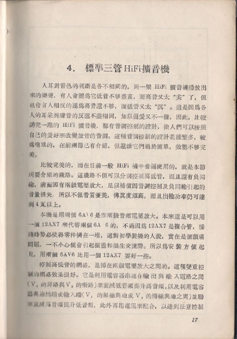 自製HI-FI擴音機及立體聲擴音機017.JPG