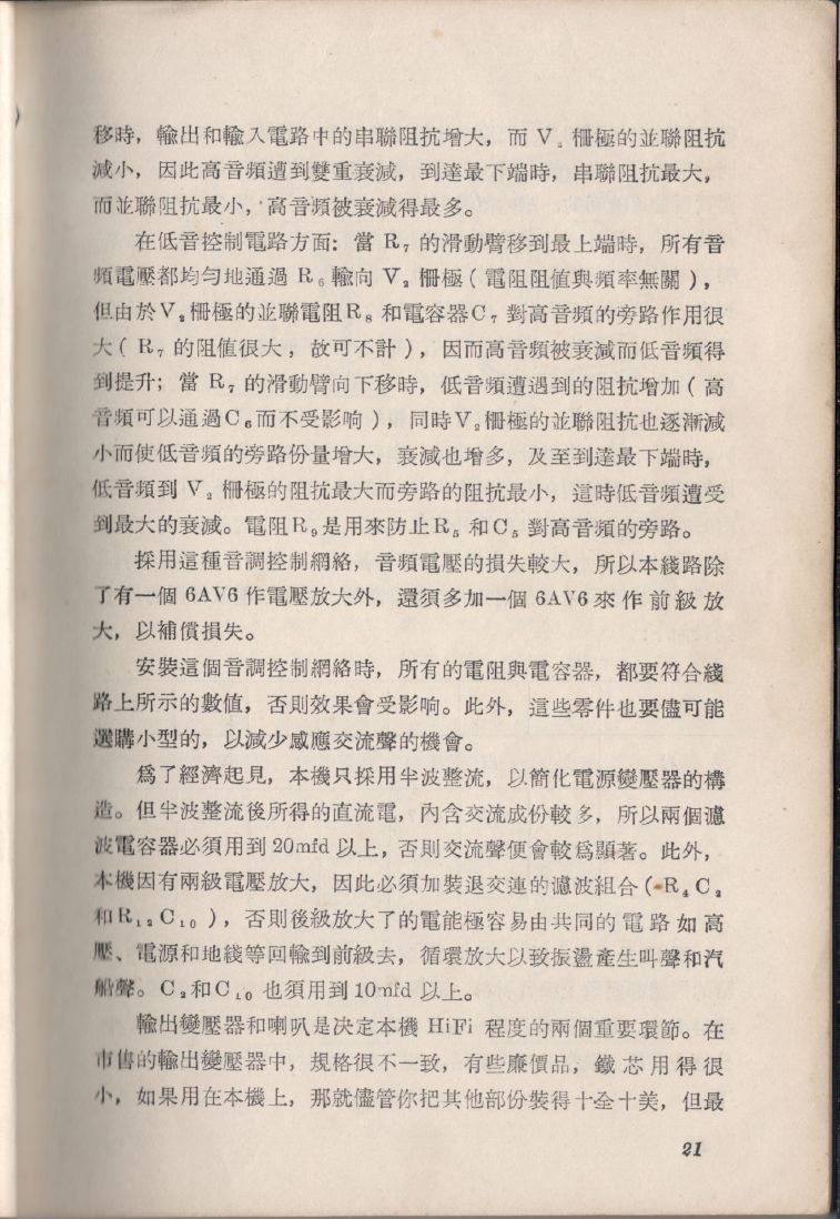 自製HI-FI擴音機及立體聲擴音機021.JPG