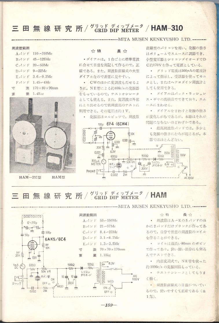 電波實驗1966春號-測定器回路集159.JPG