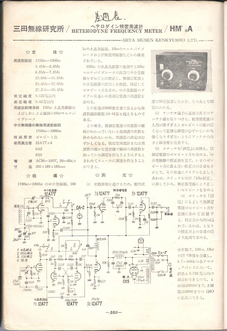 電波實驗1966春號-測定器回路集160.JPG