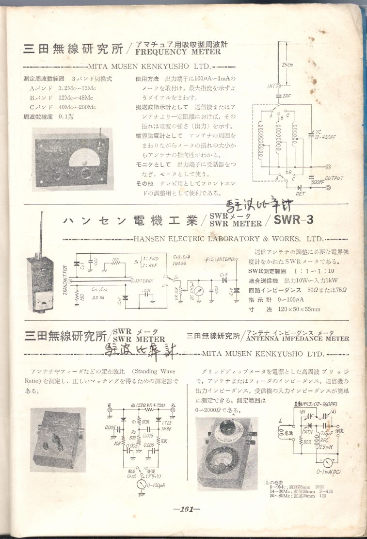 電波實驗1966春號-測定器回路集161.JPG