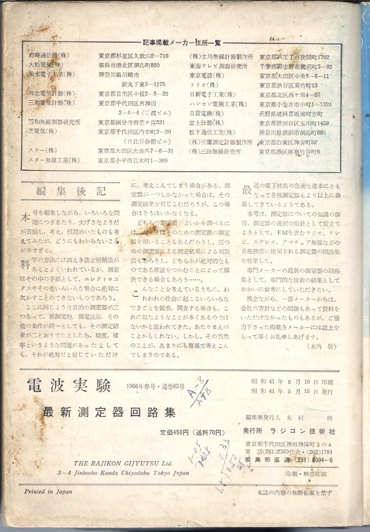 電波實驗1966春號-測定器回路集162.JPG