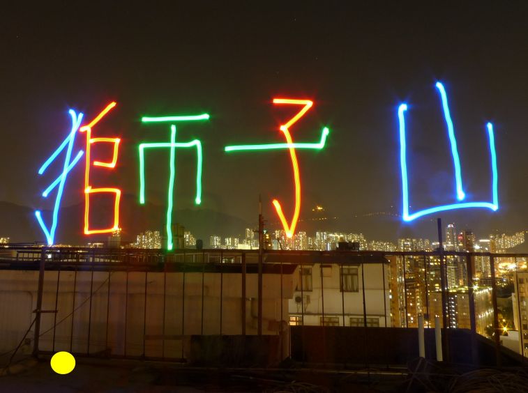 獅子山.jpg