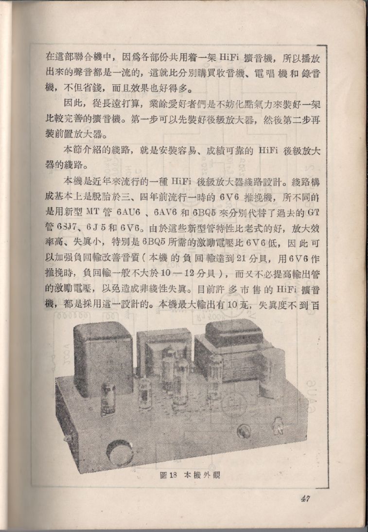 自製HI-FI擴音機及立體聲擴音機047.JPG
