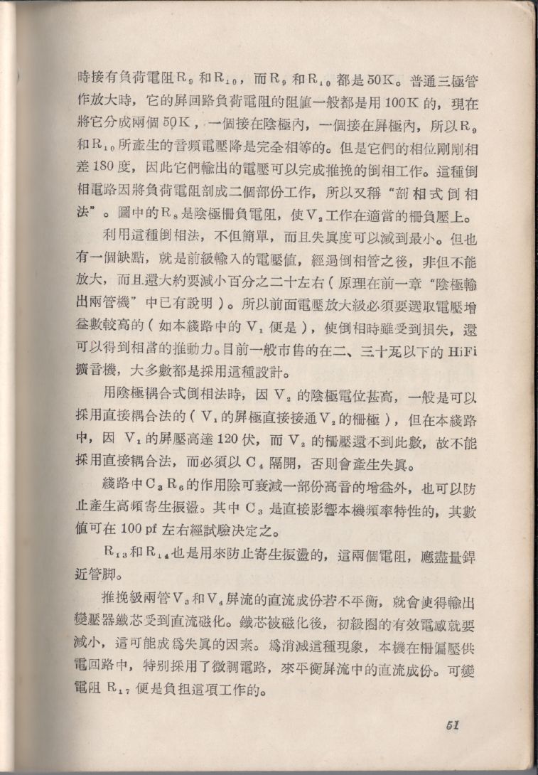 自製HI-FI擴音機及立體聲擴音機051.JPG