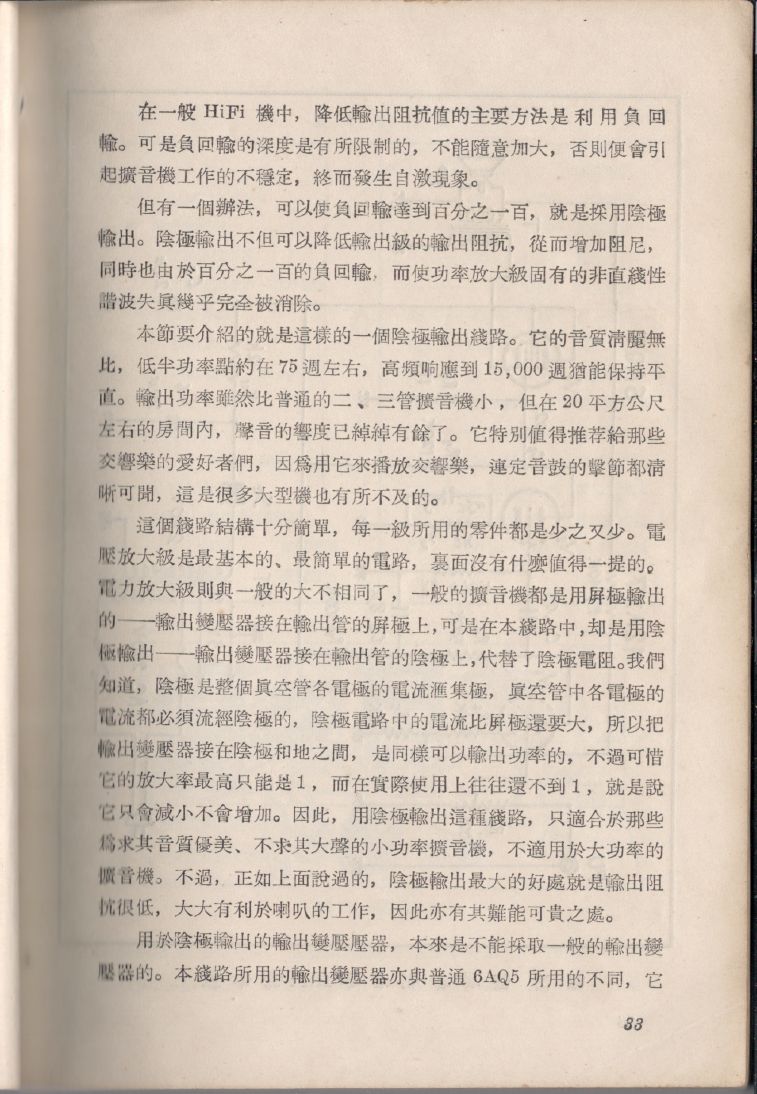 自製HI-FI擴音機及立體聲擴音機033.JPG
