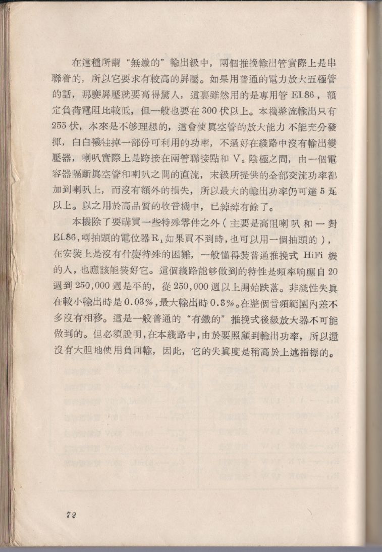 自製HI-FI擴音機及立體聲擴音機072.JPG