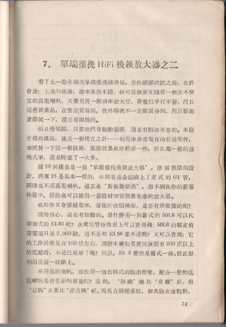 自製HI-FI擴音機及立體聲擴音機073.JPG