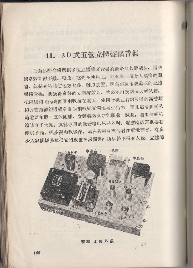 自製HI-FI擴音機及立體聲擴音機168.JPG