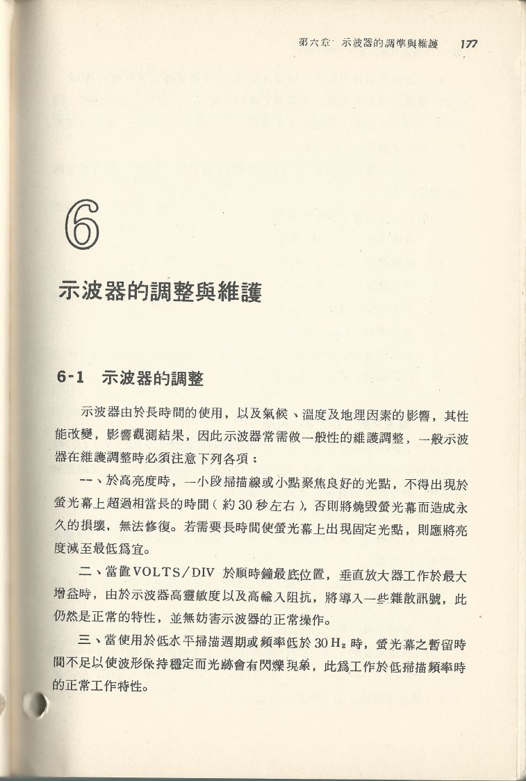 示波器原理及操作177.JPG