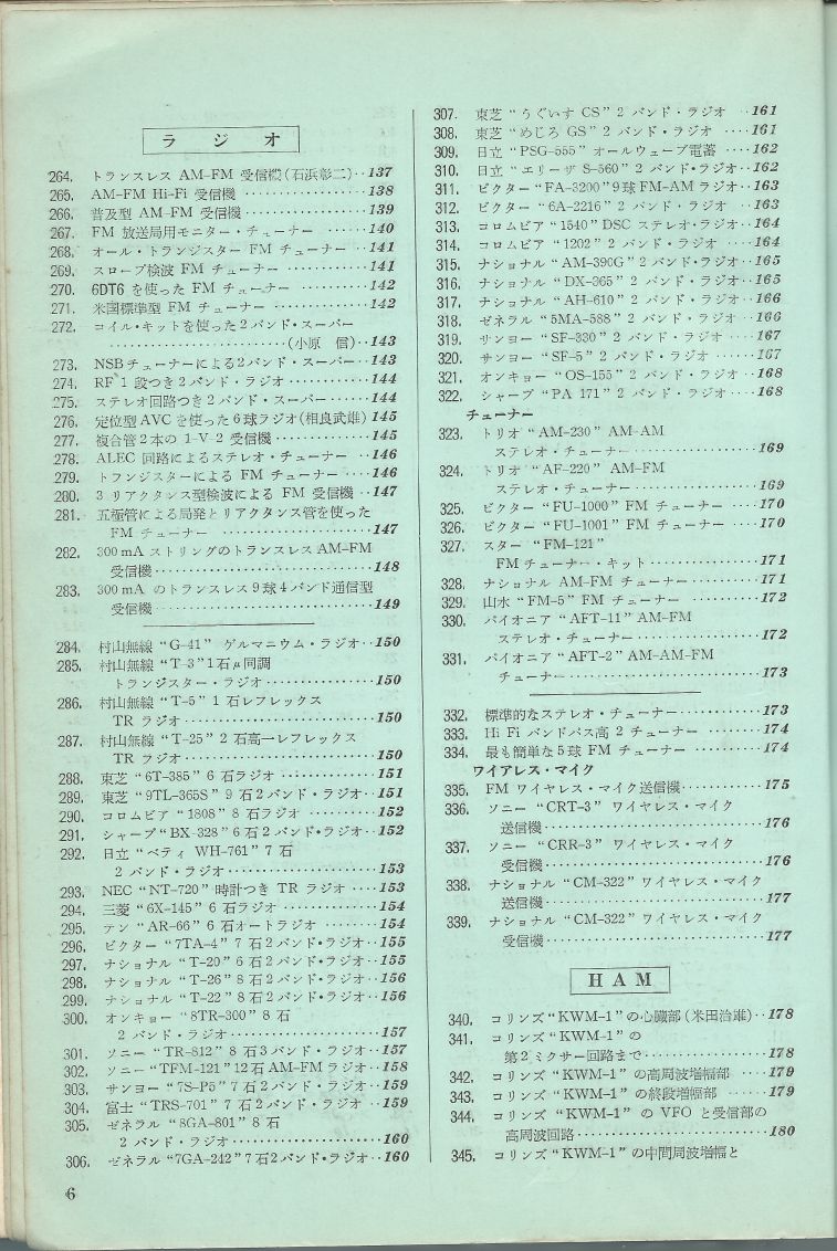 無線實驗501回路集Scan007內容006a.JPG