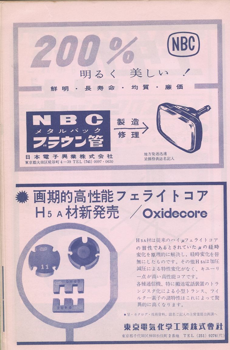 無線實驗501回路集Scan019廣告011a.JPG