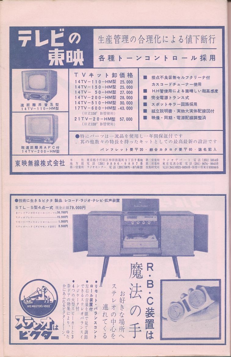 無線實驗501回路集Scan021廣告013a.JPG