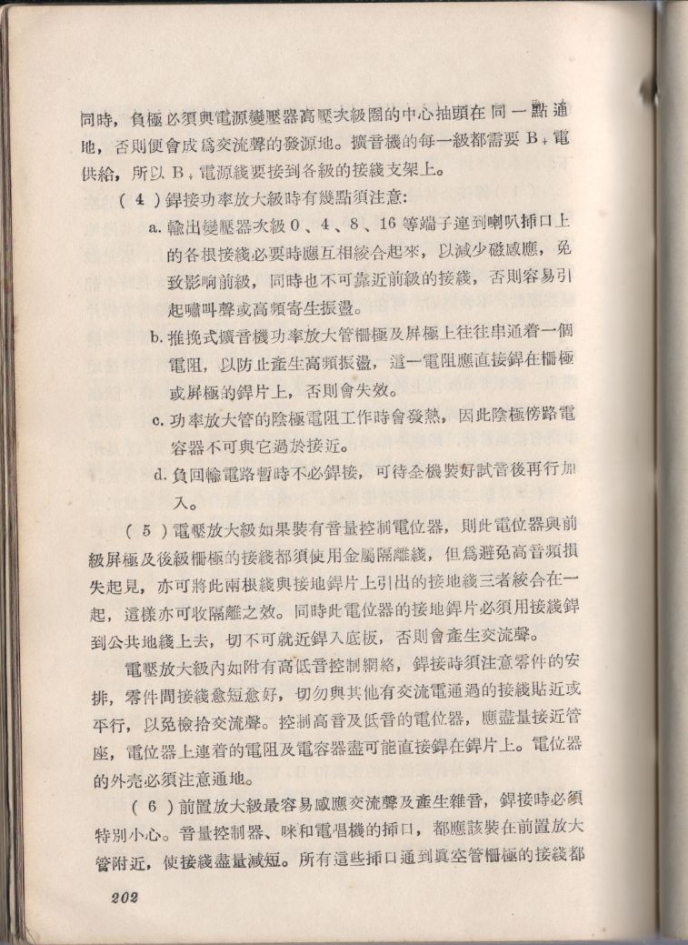 自製HI-FI擴音機及立體聲擴音機202.JPG