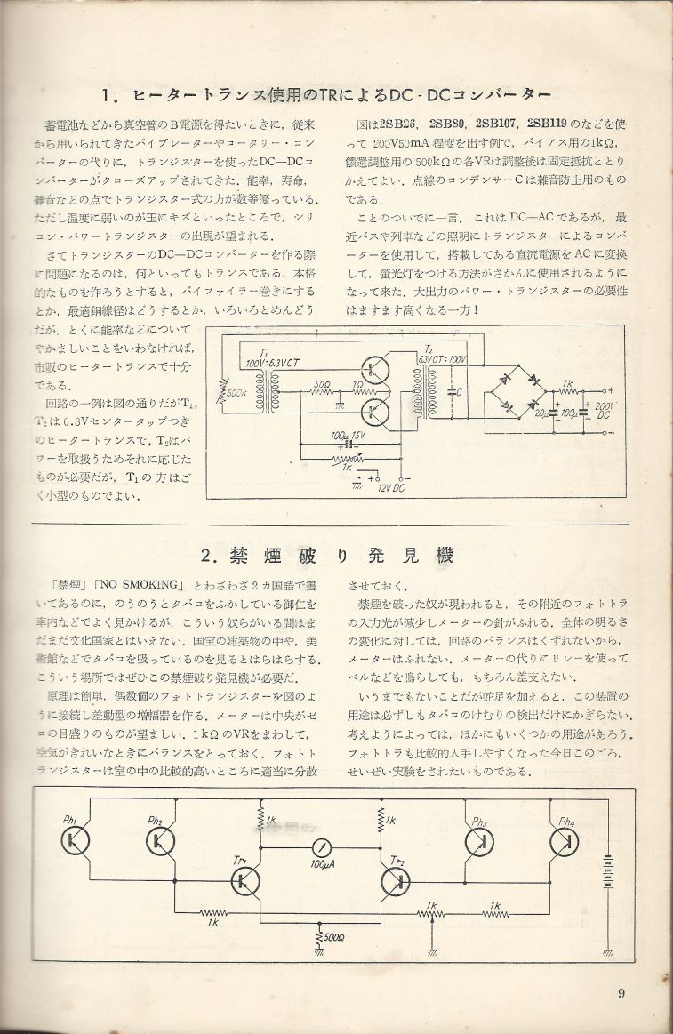無線實驗501回路集Scan036內容009a.JPG