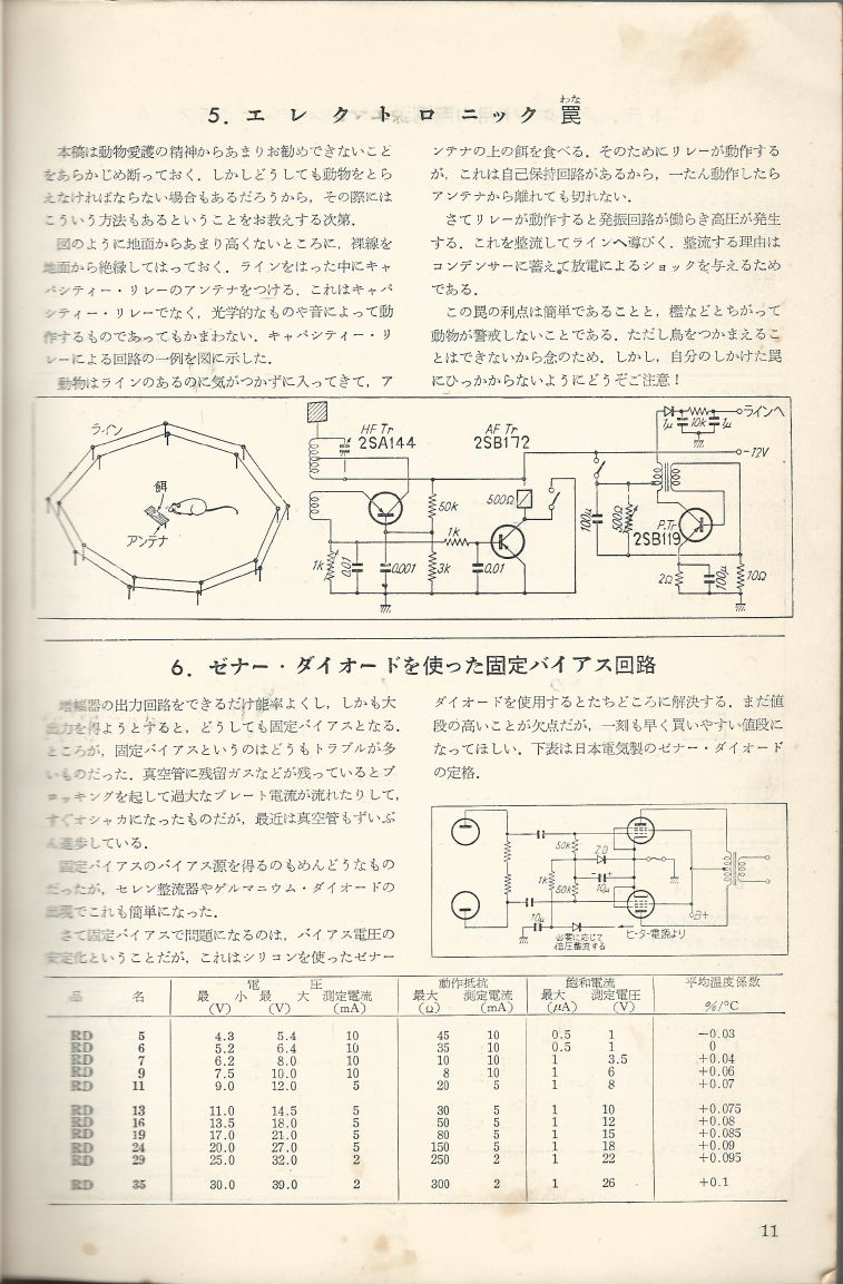 無線實驗501回路集Scan038內容011a.JPG