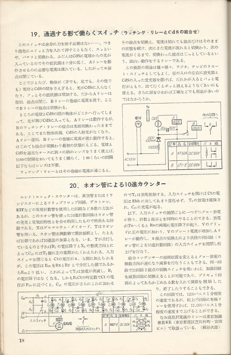 無線實驗501回路集Scan045內容018a.JPG