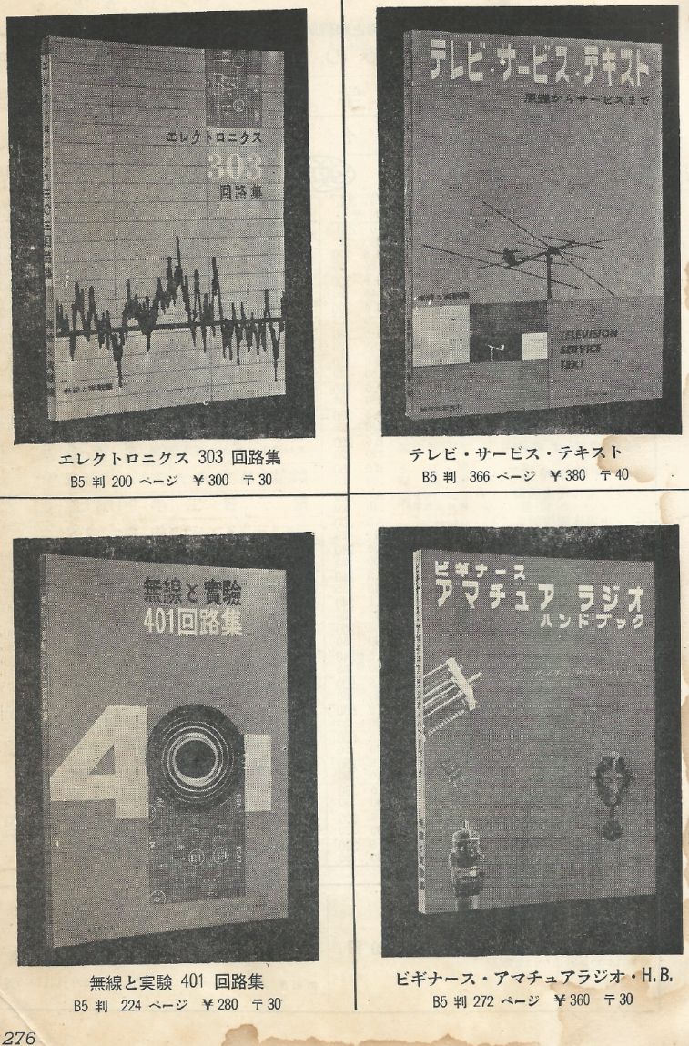 無線實驗501回路集Scan315廣告028b1.JPG