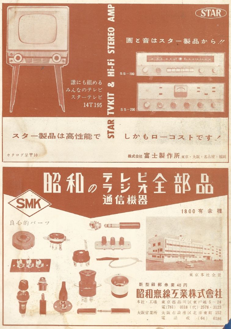 無線實驗501回路集Scan316廣告277b1.JPG