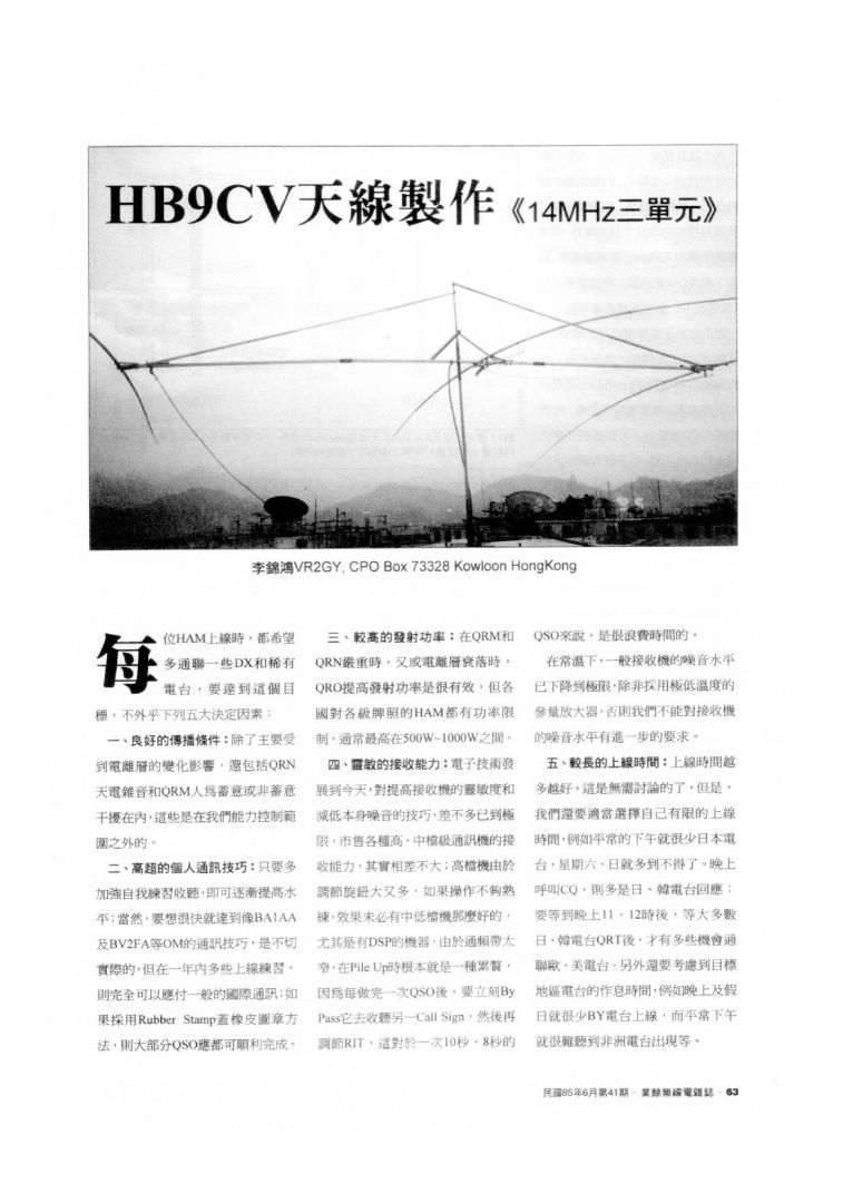 HB9CV_14MHz_3單元1.jpg