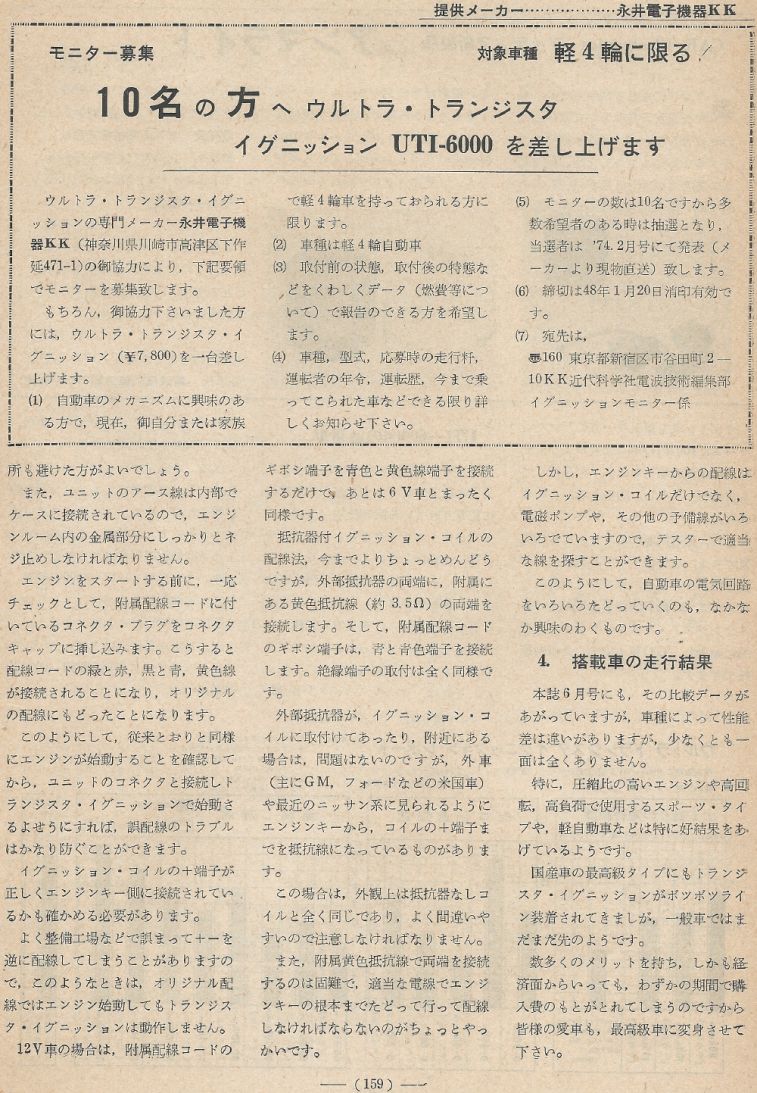 電波技術1973年12月號 Scan067(159)_b1.JPG