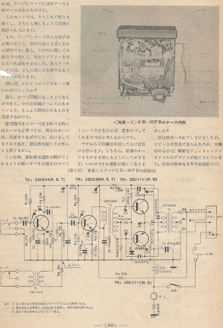 電波技術1973年12月號 Scan069(163)_b1.JPG