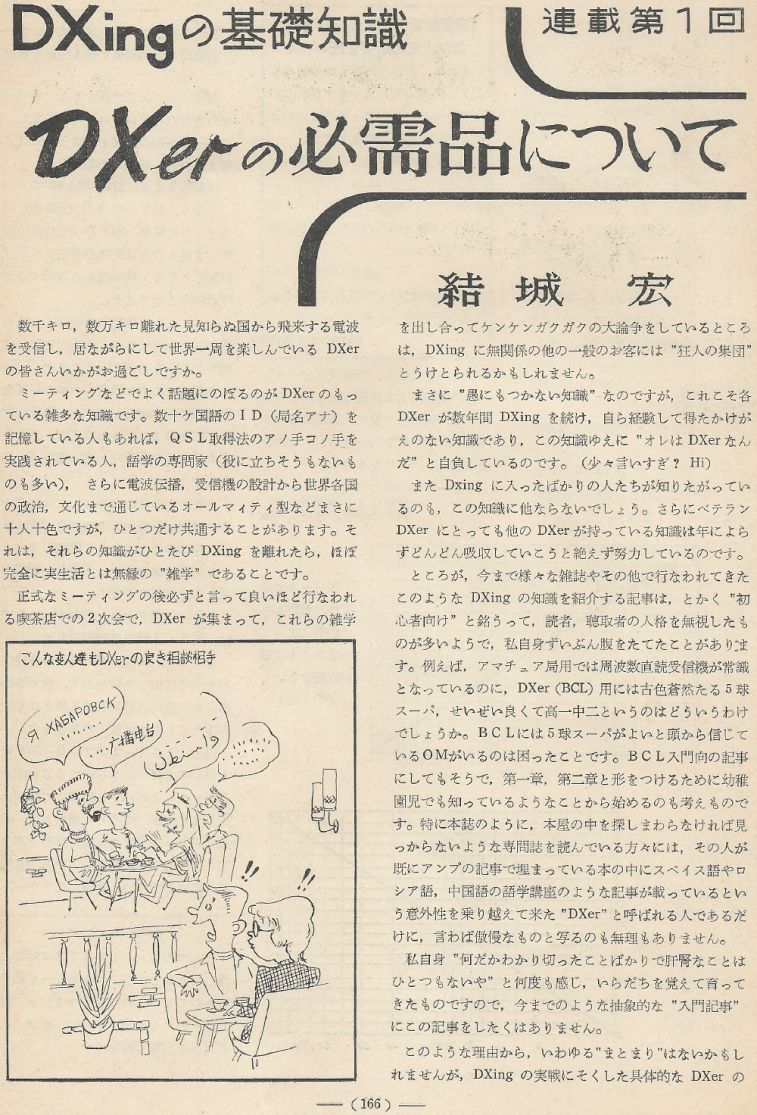 電波技術1973年12月號 Scan072(166)_b1.JPG