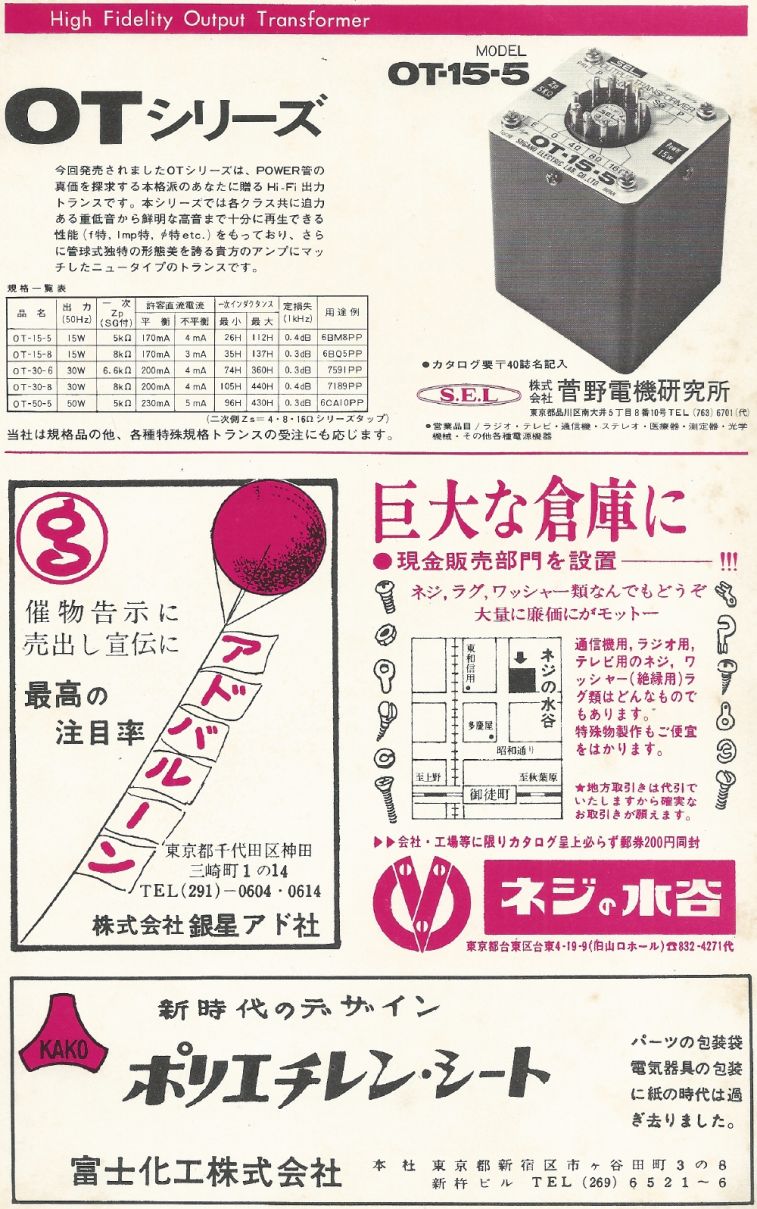 電波技術1973年12月號 Scan073_b1.JPG