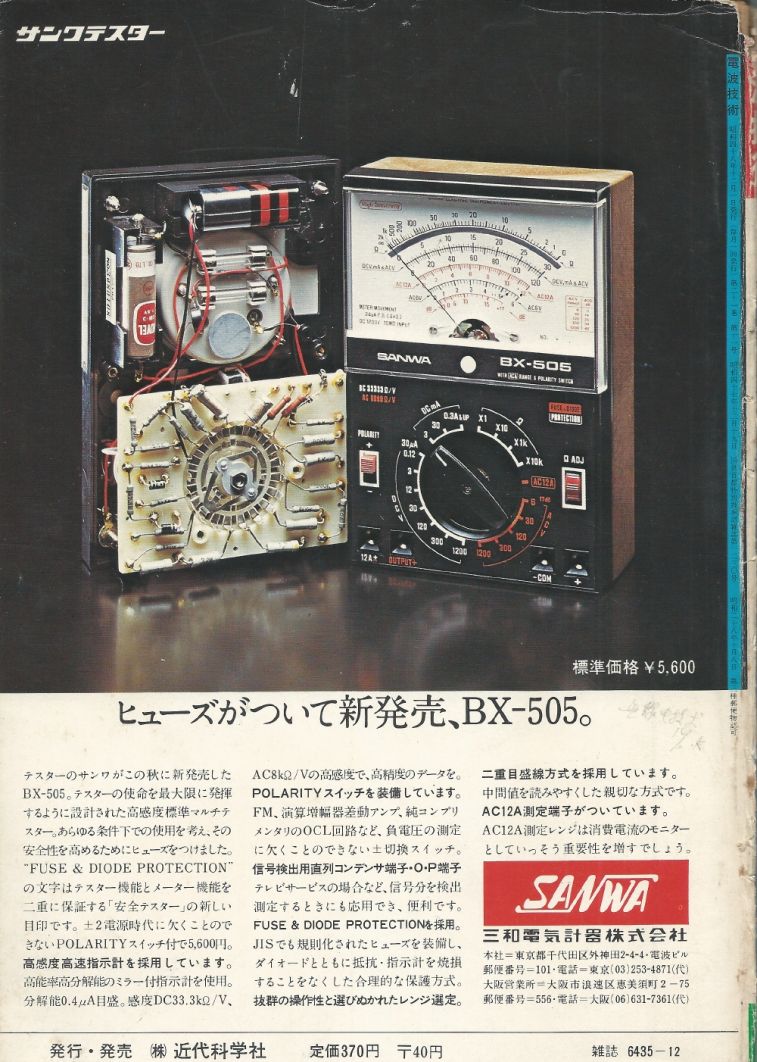 電波技術1973年12月號 Scan074_b1.JPG