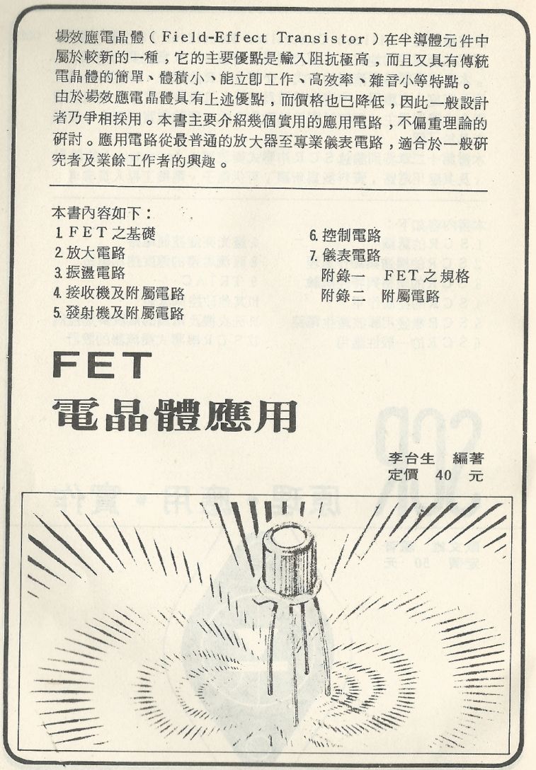 實用電子電路１Scan198a內容382_b1.JPG