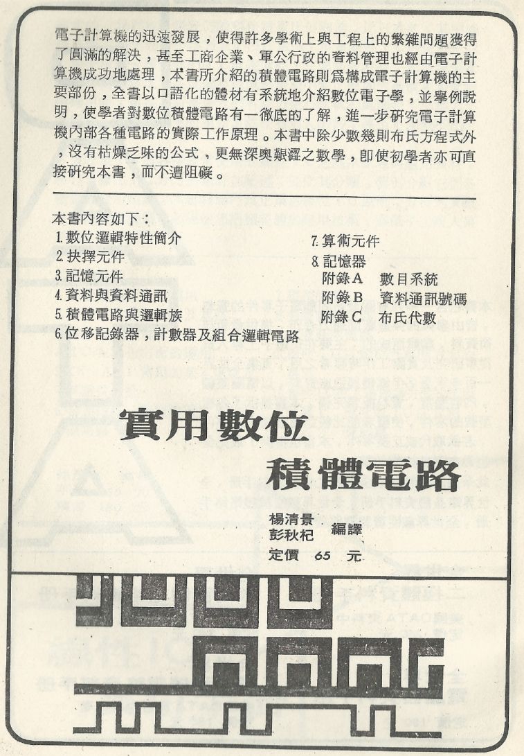 實用電子電路１Scan200a內容386_b1.JPG