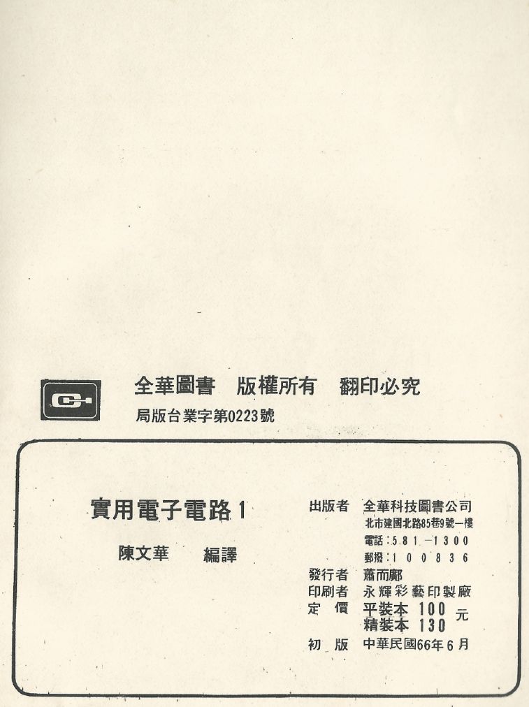 實用電子電路１Scan201b內容389_b1.JPG