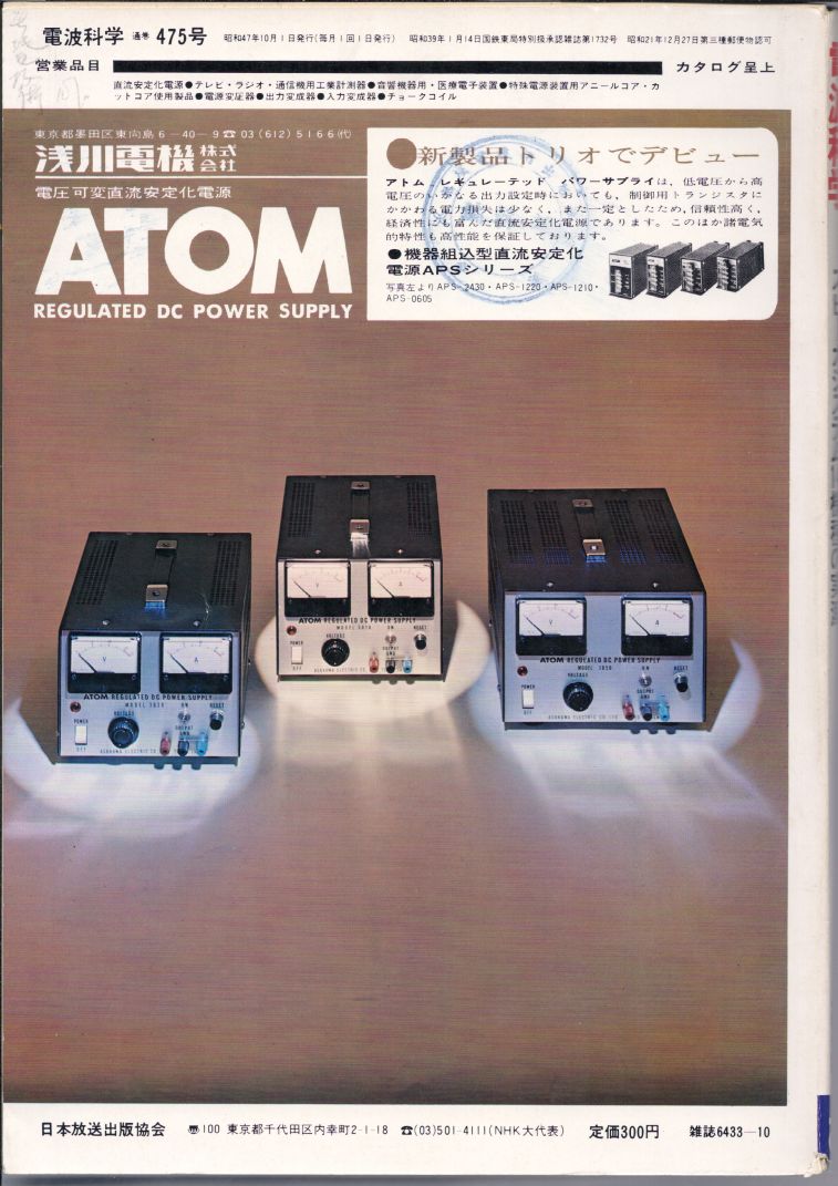 1972年日本電波科學第10期-130.JPG