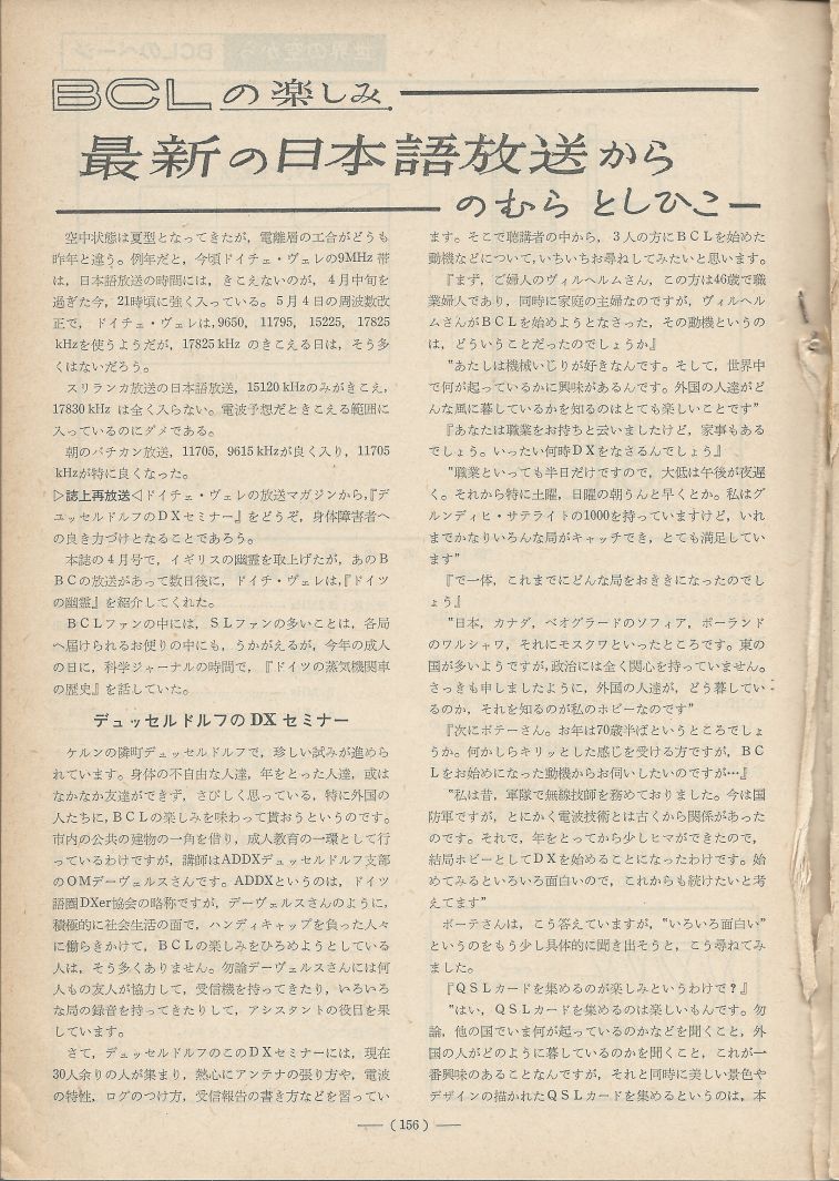 電波技術1975年6月號 Scan133(156).JPG