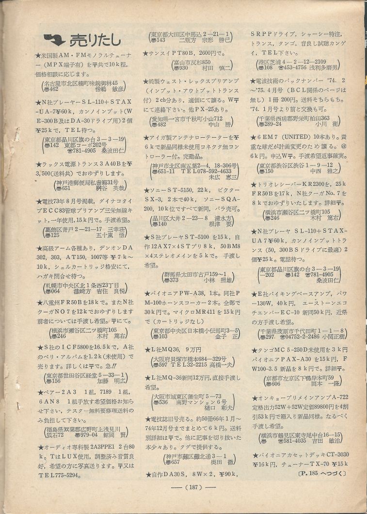 電波技術1975年6月號 Scan134(187).JPG